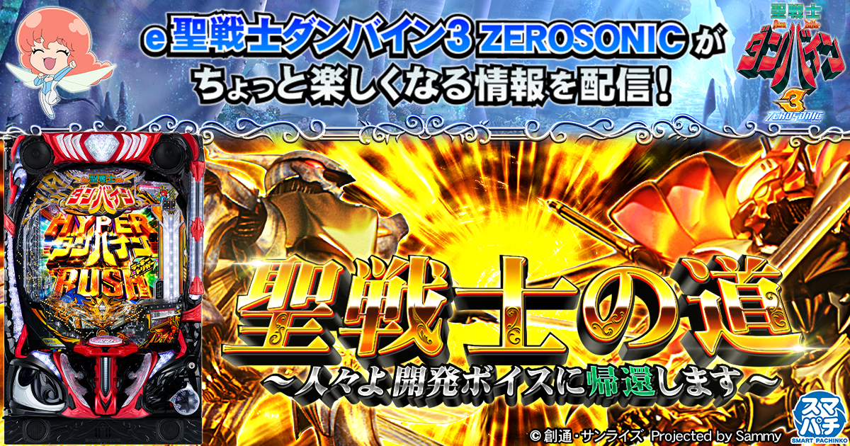 Sammy CR聖戦士ダンバインFWN Sammy CR聖戦士ダンバインFWN
